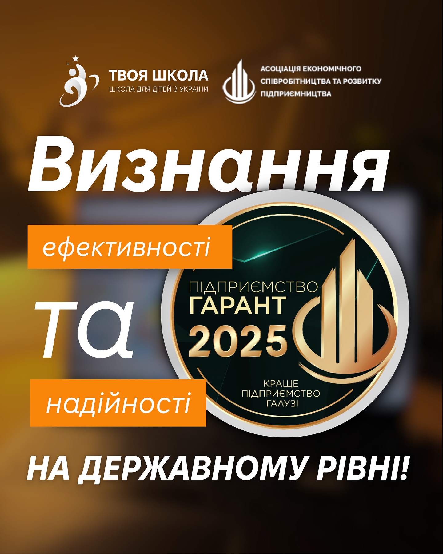 Відзнака ТВОЄЇ ШКОЛИ