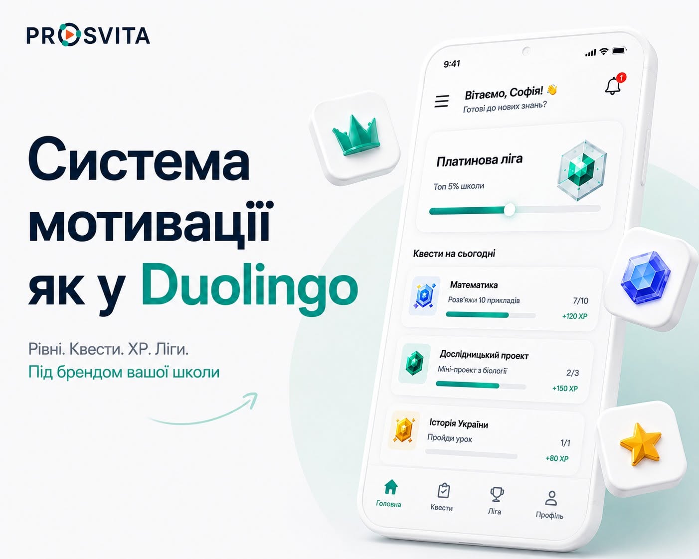 Електронний щоденник ПРОСВІТА